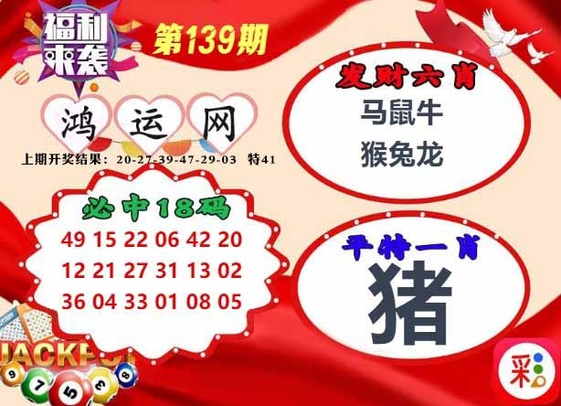 139期鸿运网[图]