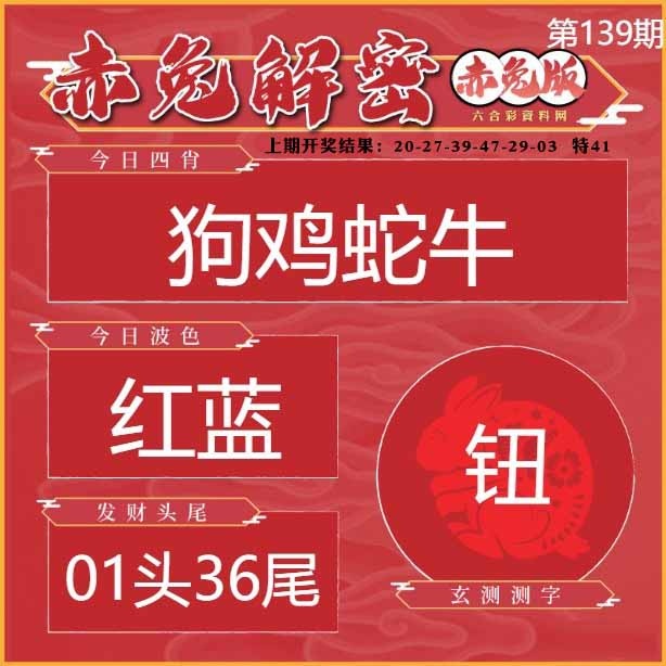 139期赤兔解密[图]