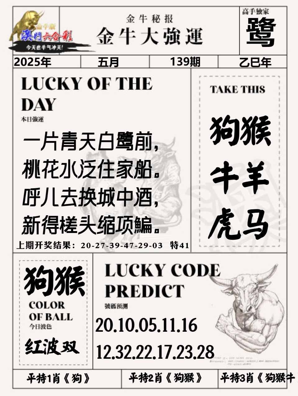 139期金牛大强运[图]