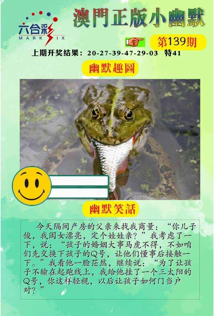 139期正版小幽默[图]