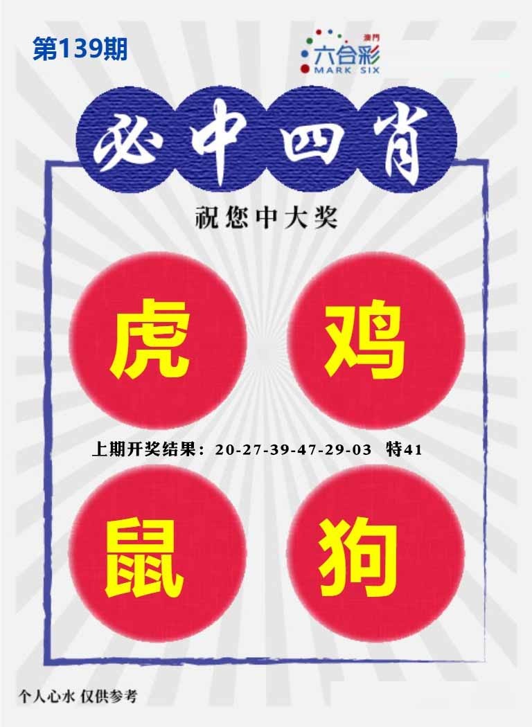 139期必中四肖S[图]