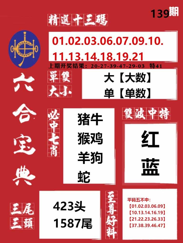 139期六合宝典红[图]