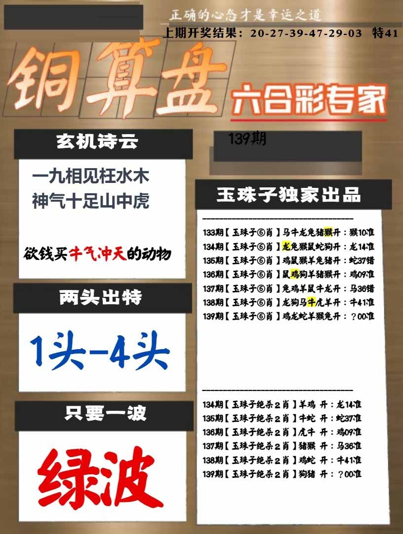 139期白小姐心水[图]