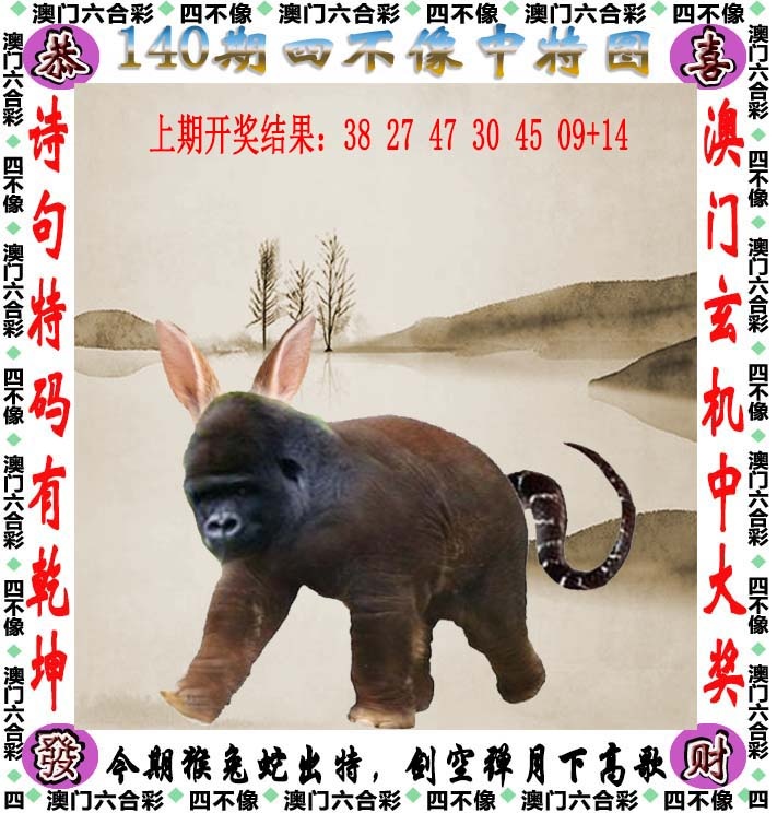 140期四不像[图]