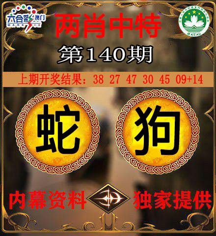 140期两肖中特[图]