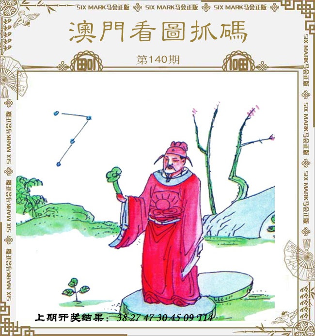 140期澳门看图抓码[图]