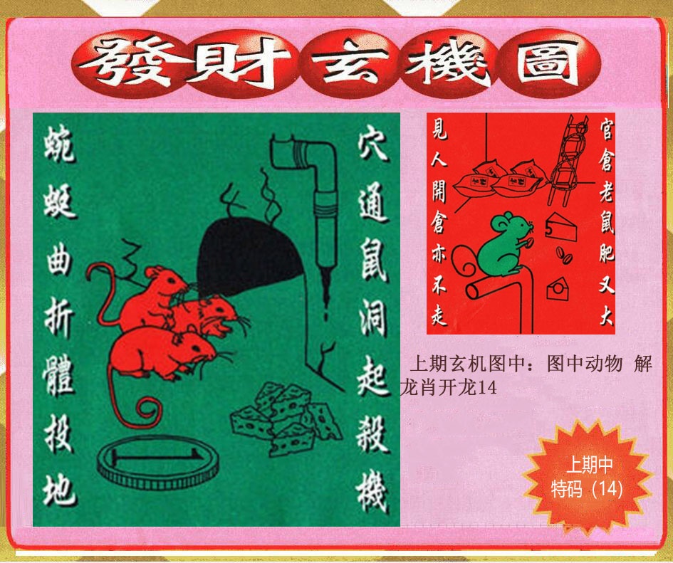 140期创富发财玄机图[图]