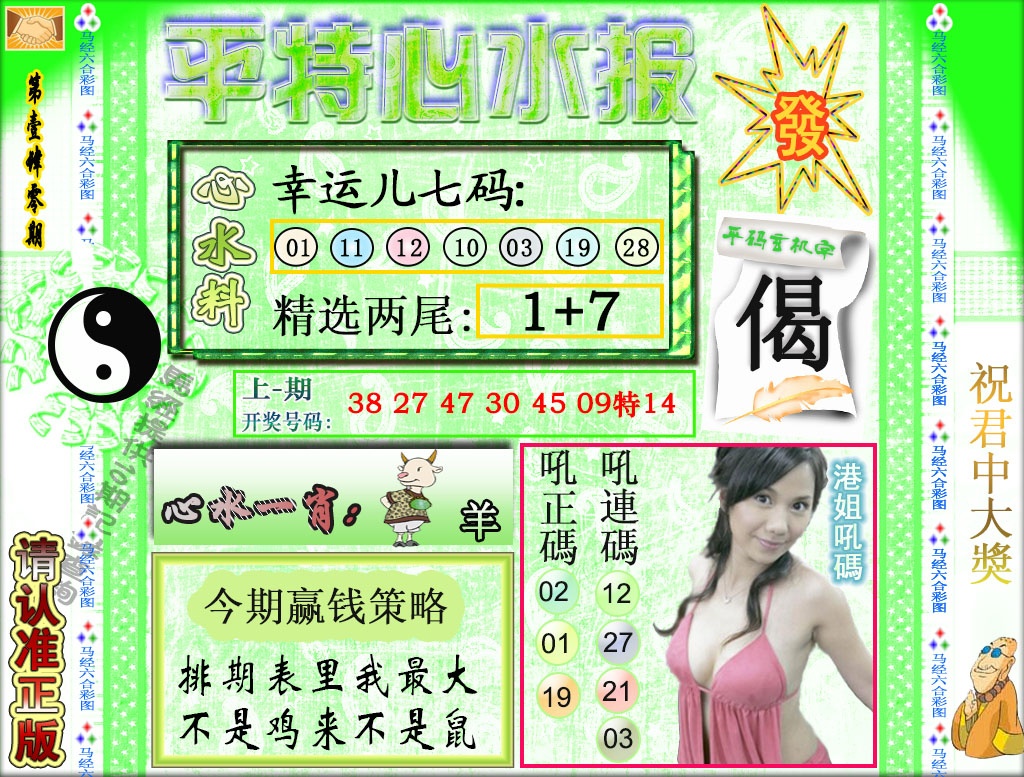 140期平特心水报[图]