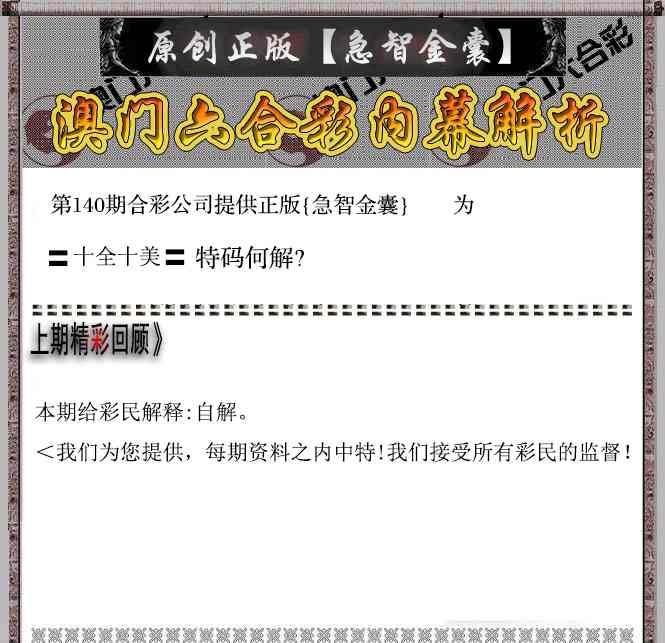 140期急智金囊[图]