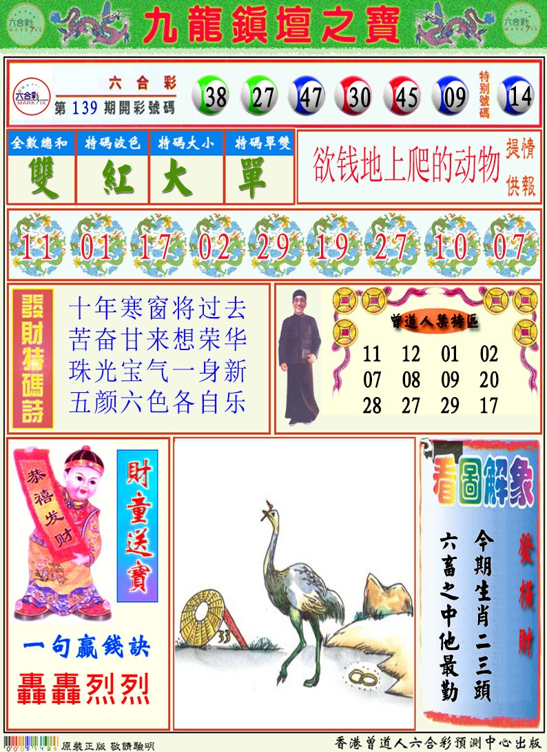 140期挂牌解特码A[图]
