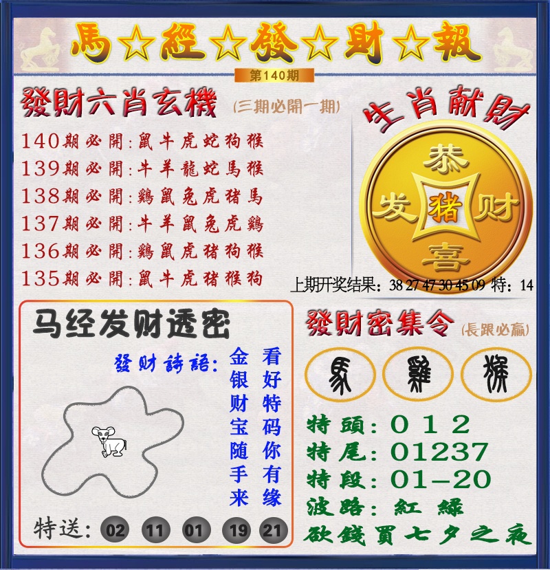 140期发财报[图]