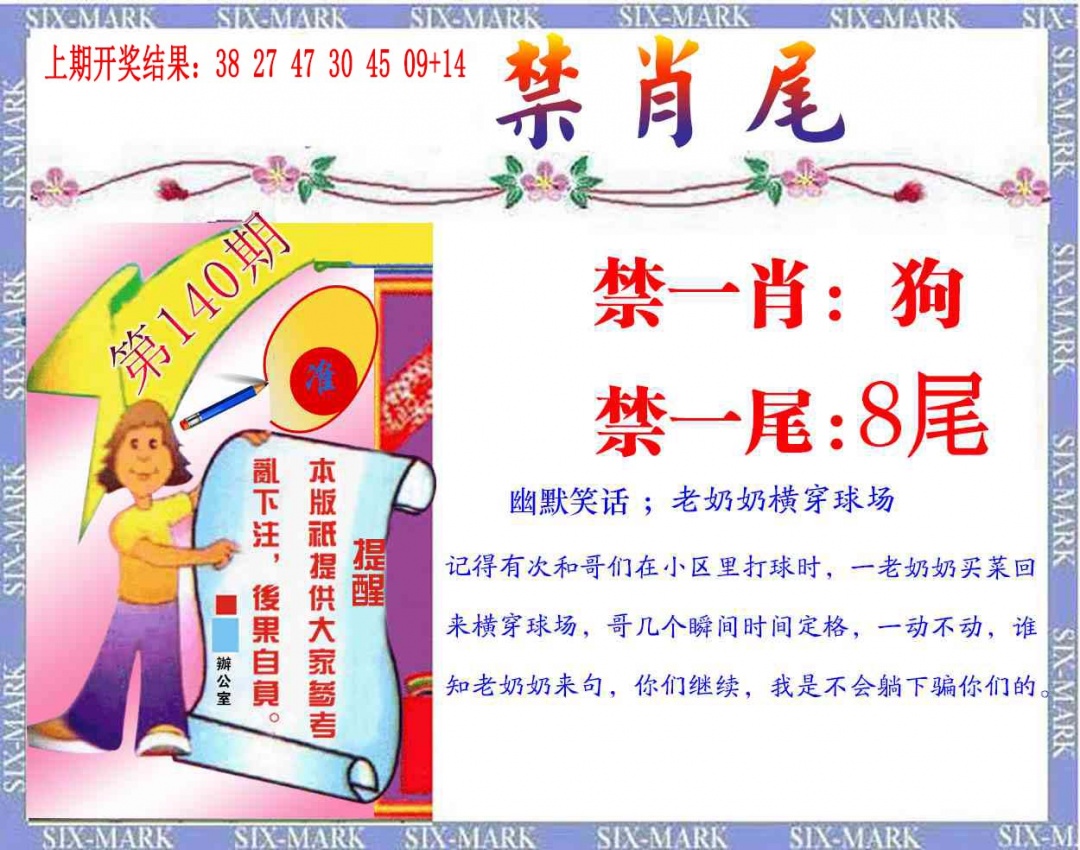 140期精准<禁肖尾>[图]