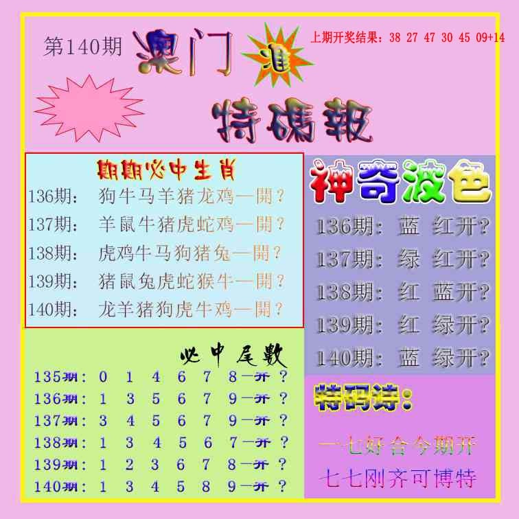 140期生财有道特码报[图]