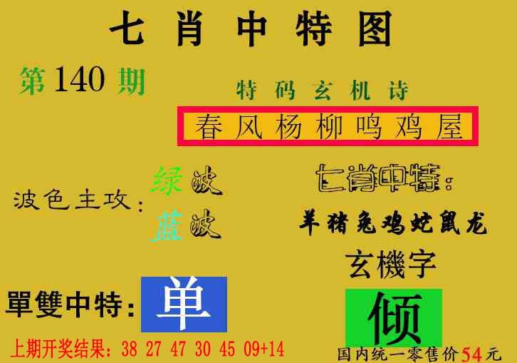 140期七肖中特[图]