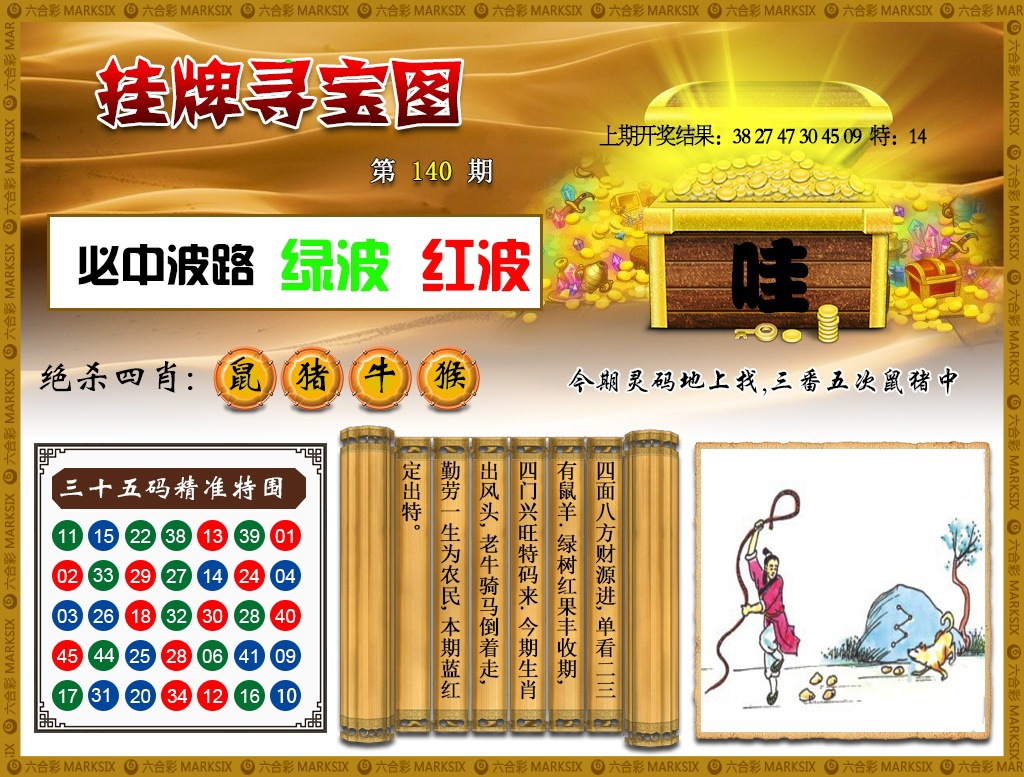 140期挂牌寻宝[图]