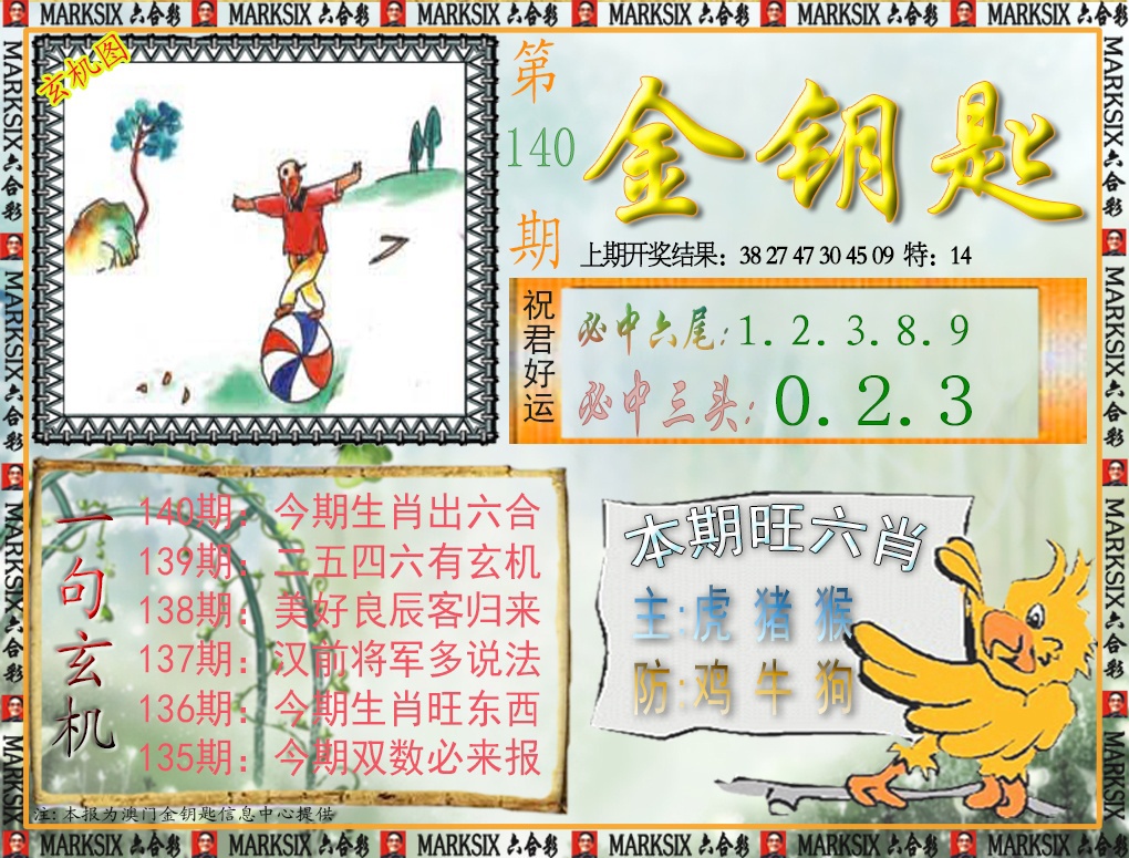 140期金钥匙[图]