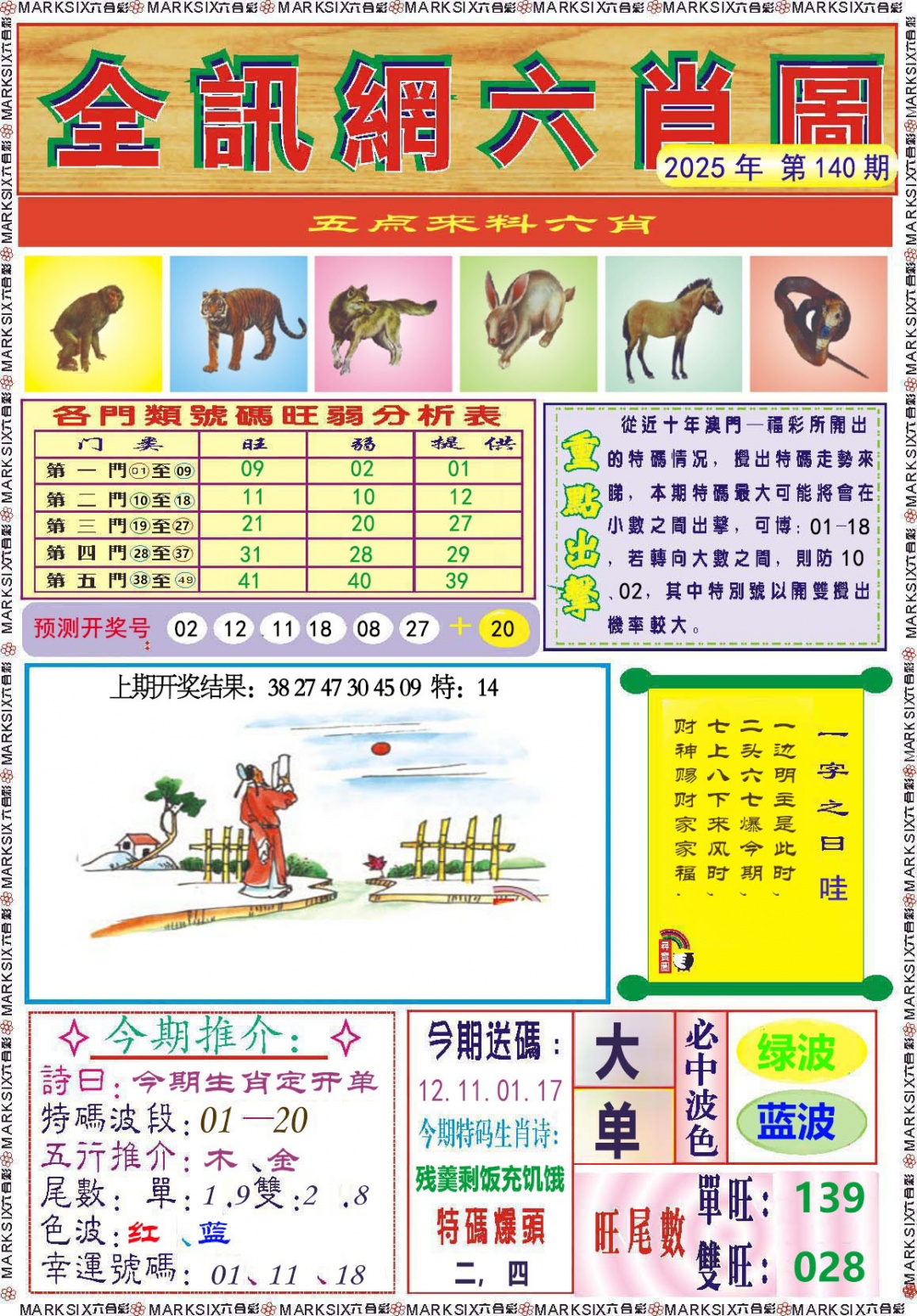 140期全讯网六肖图[图]