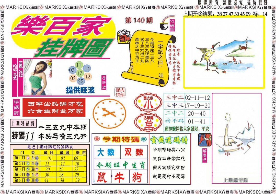 140期乐百家挂牌图[图]