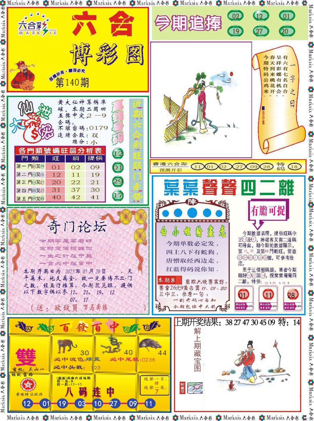 140期六合博彩图[图]