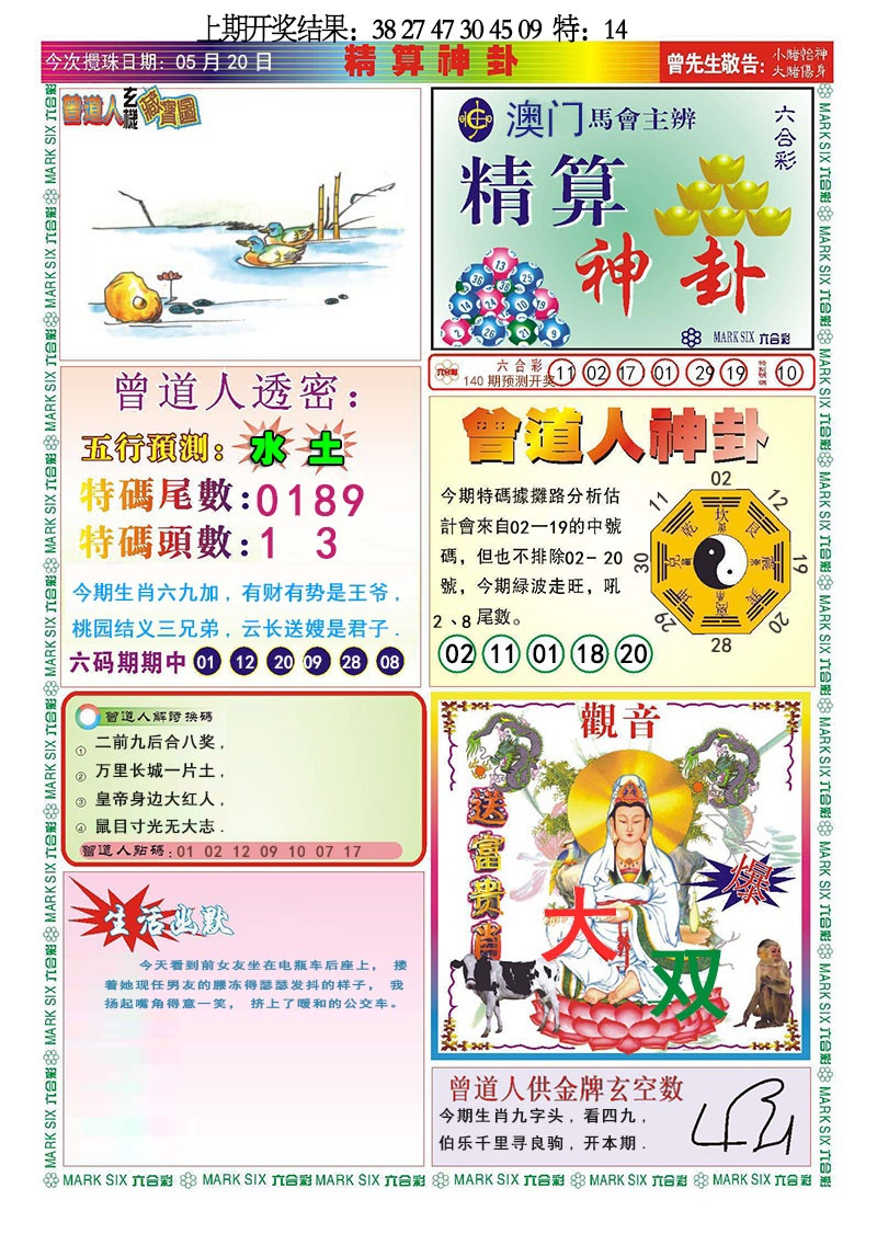 140期精算神卦[图]