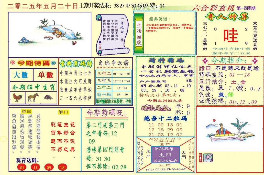 140期六合玄机[图]