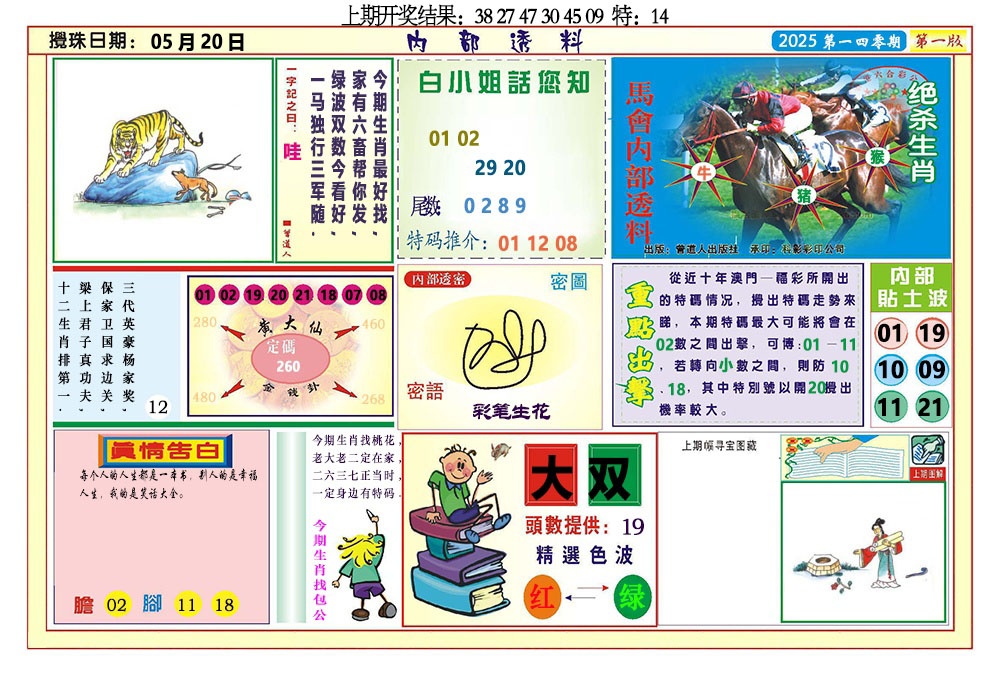 140期内部透料A[图]