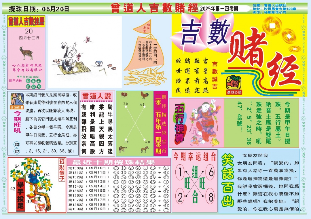 140期吉数赌经A[图]