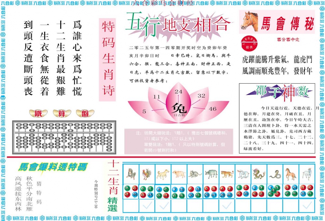 140期马会财经B[图]