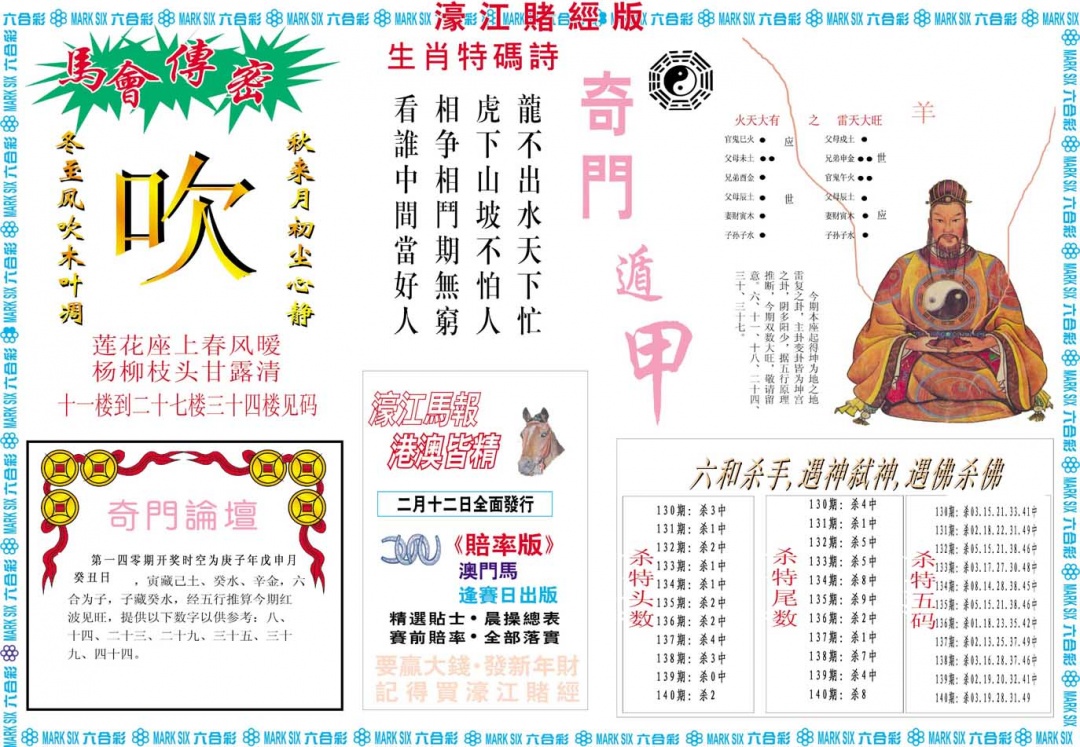 140期濠江赌经B[图]