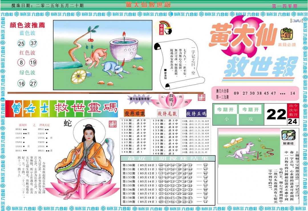 140期黄大仙救世A[图]