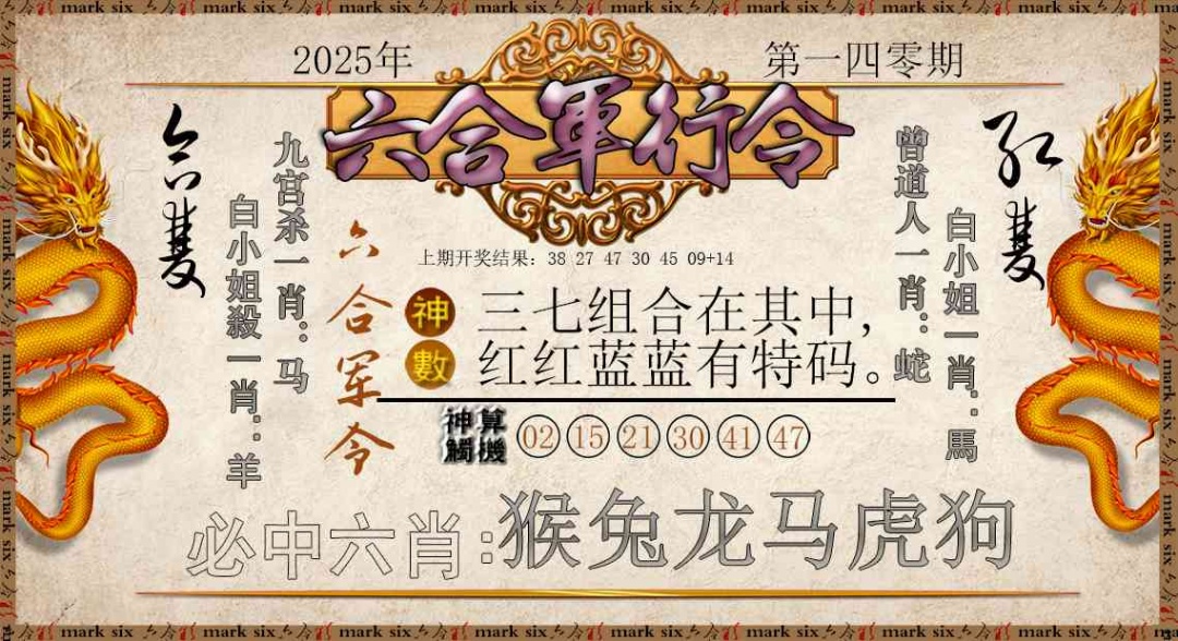 140期六合军行令[图]