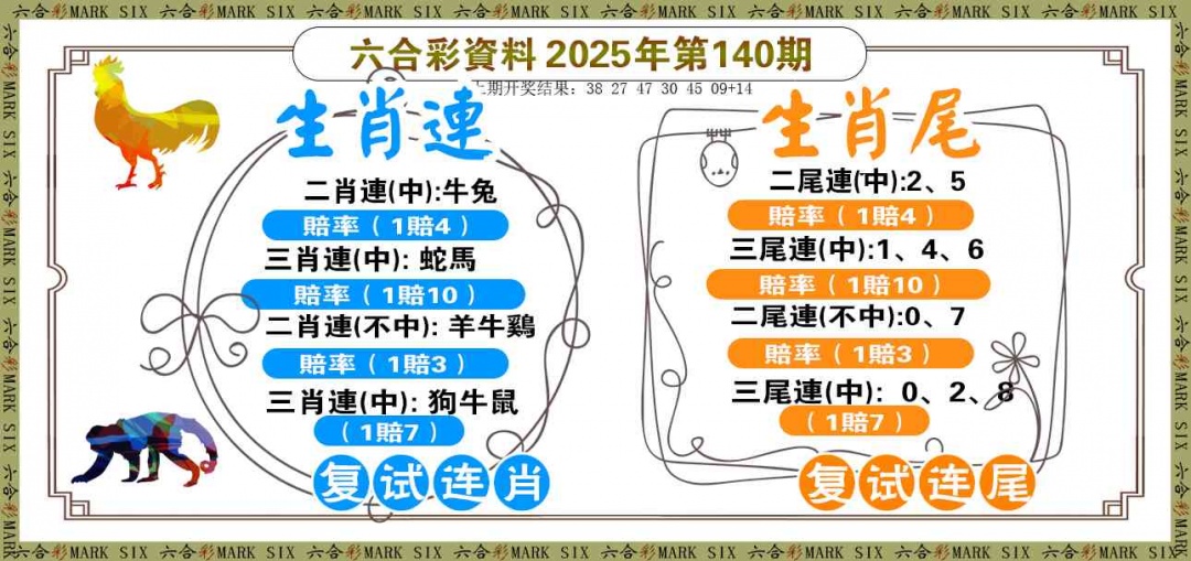 140期复试连[图]