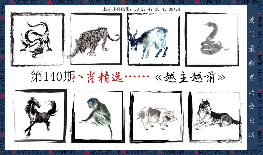 140期八肖精选[图]