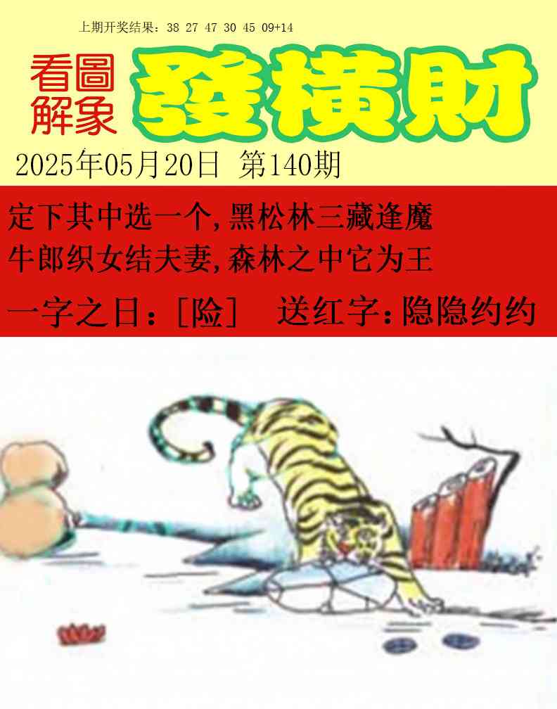 140期梦里寻码[图]