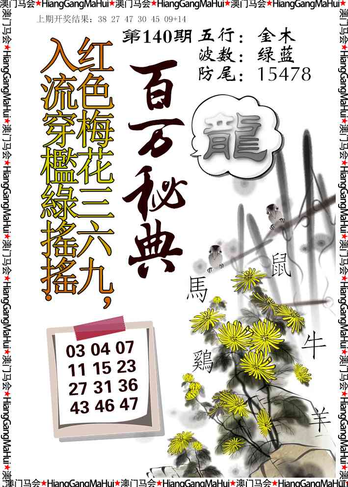 140期百万秘典[图]