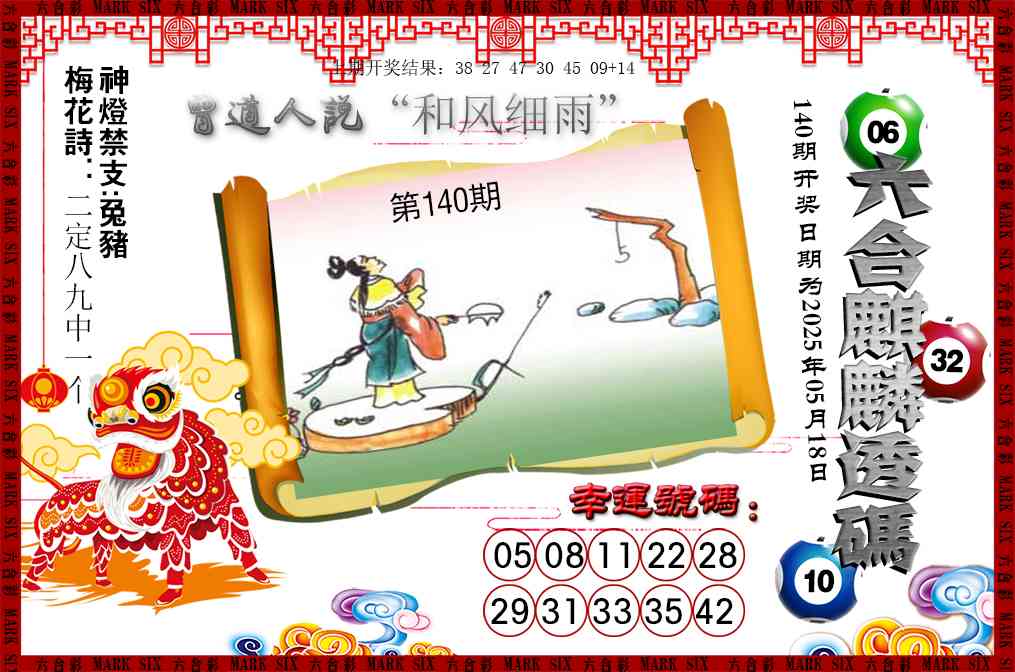140期六合麒麟透码[图]
