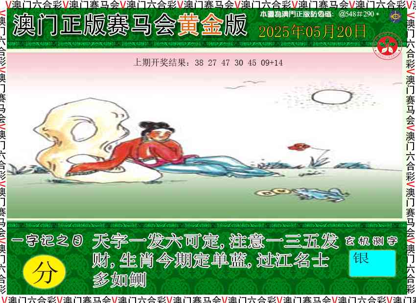 140期赛马会黄金版[图]