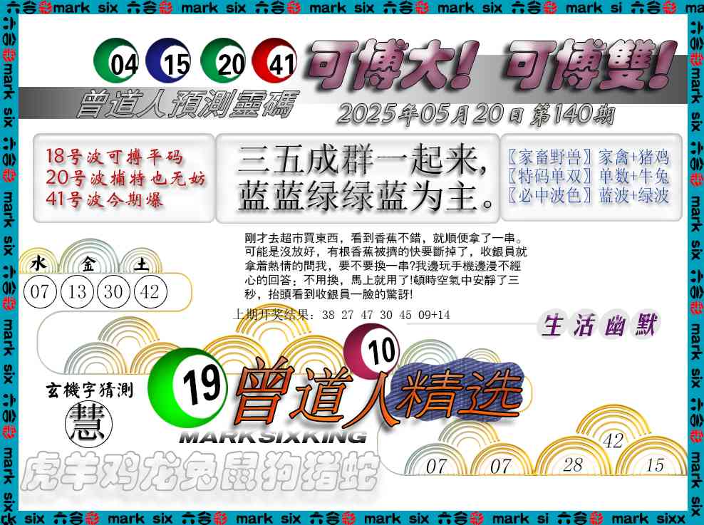 140期曾道人精选[图]