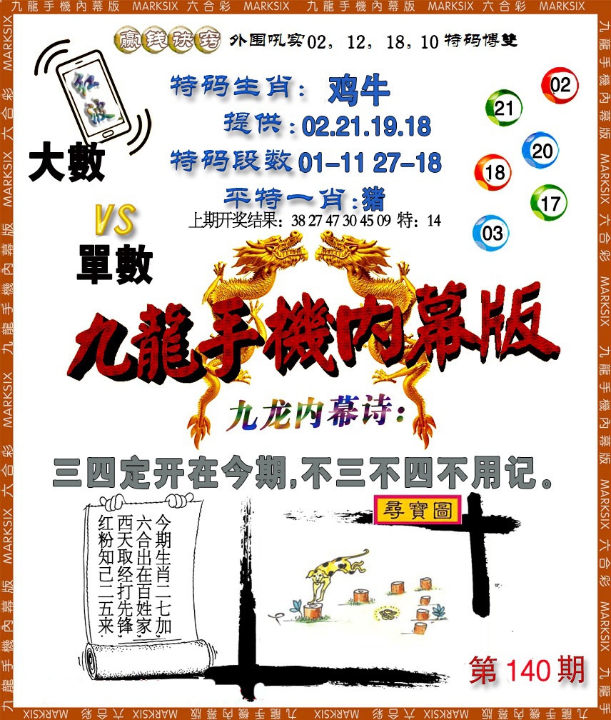 140期手机内幕[图]