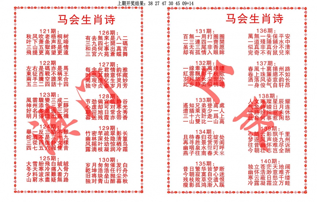 140期马会生肖诗[图]