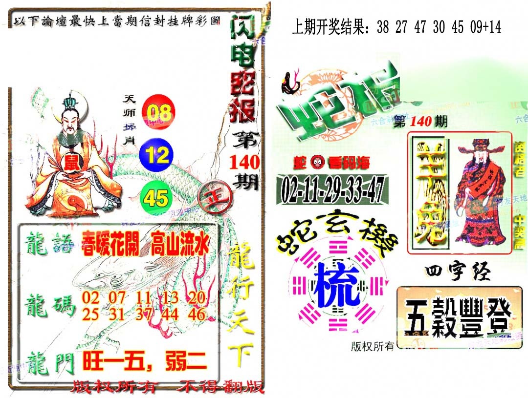 140期蛇报闪电版[图]