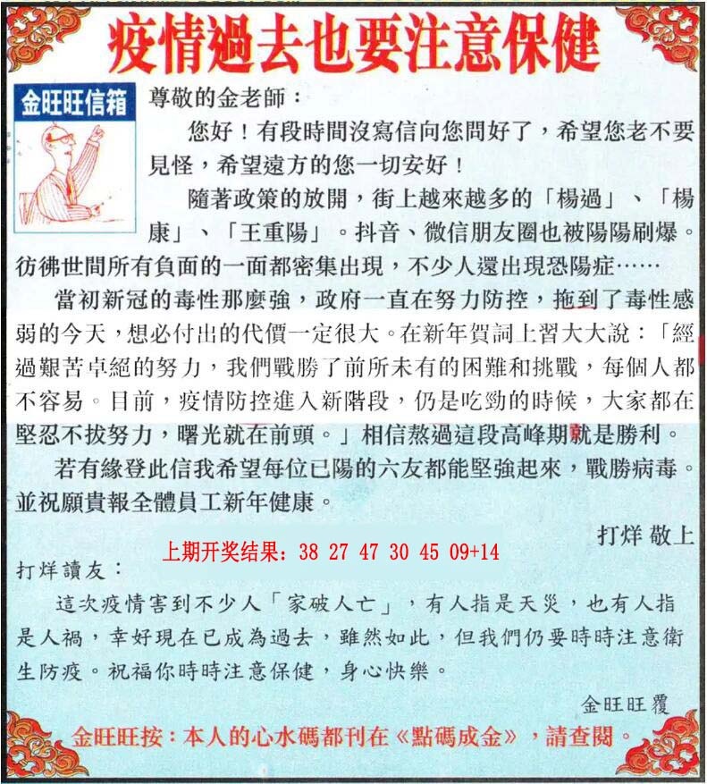 140期金旺旺信箱[图]