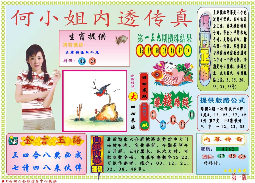 140期何小姐内部传真A[图]