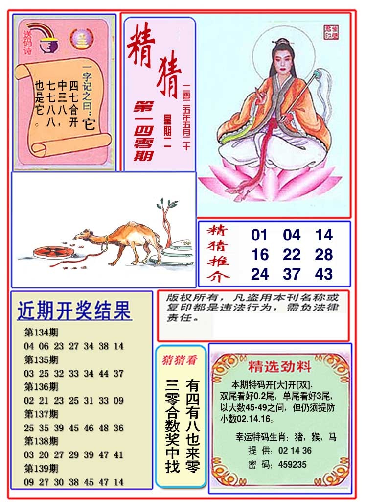 140期观音精猜图[图]