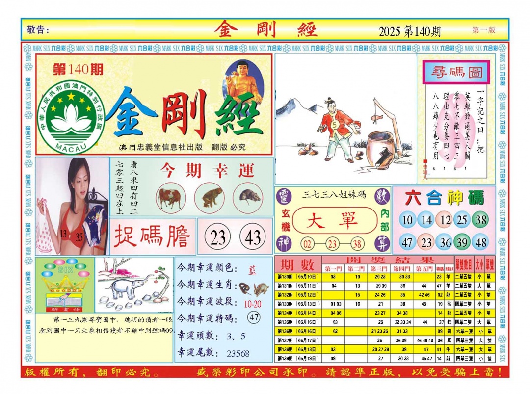 140期金刚经A[图]