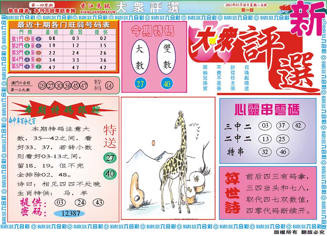 140期大众评选A[图]