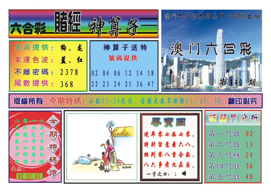 140期赌经神算[图]