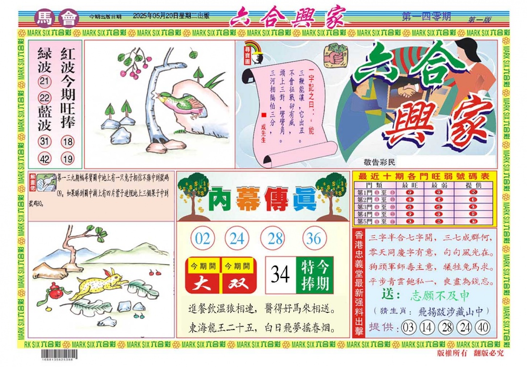 140期六合兴家A[图]