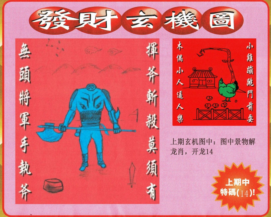 140期发财图[图]