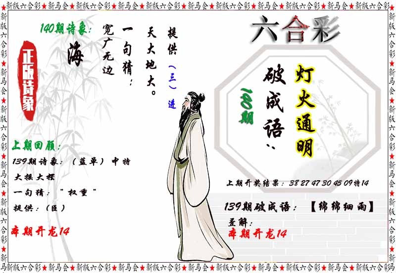 140期诗象破成语[图]